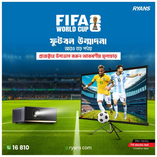 ফুটবল উন্মাদনা আরও বড় পর্দায়