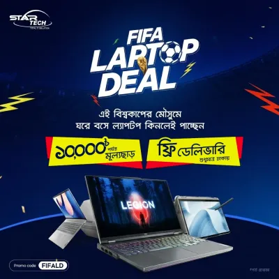চলছে স্টার টেক FIFA Laptop Deal!