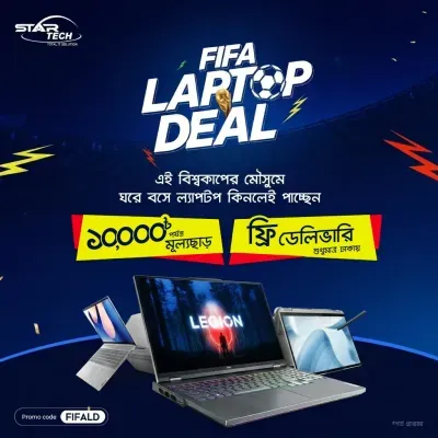 চলছে স্টার টেক FIFA Laptop Deal!