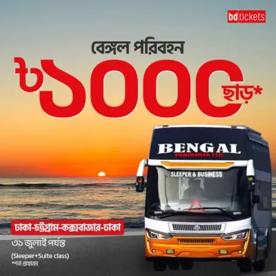 bdtickets-এ কাটুন বেঙ্গল পরিবহন এর বাসটিকেট, আর যাওয়া-আসায় মোট পেয়ে যান ৳১০০০ ছাড়!