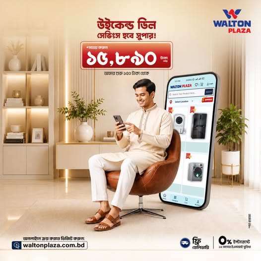 শপিং এবং সেভিং দুইই হবে জমজমাট ছুটির দিনগুলোতে।