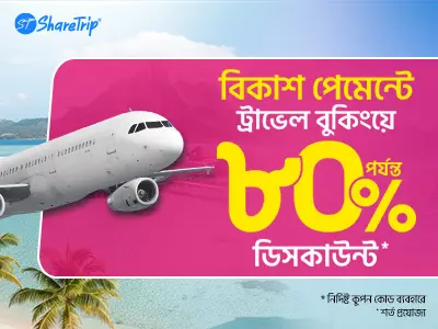 ট্রাভেল হবে বেস্ট অফারে