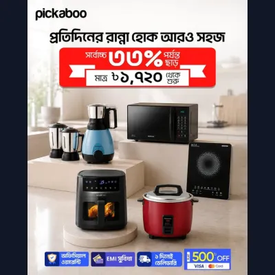 প্রিমিয়াম Air Fryer, Mixer Grinder, Microwave Oven, Dishwasher সহ আরও নানা Kitchen Appliance এখন আকর্ষণীয় অফারে—শুধু Pickaboo-তে!