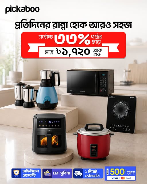 প্রিমিয়াম Air Fryer, Mixer Grinder, Microwave Oven, Dishwasher সহ আরও নানা Kitchen Appliance এখন আকর্ষণীয় অফারে—শুধু Pickaboo-তে!