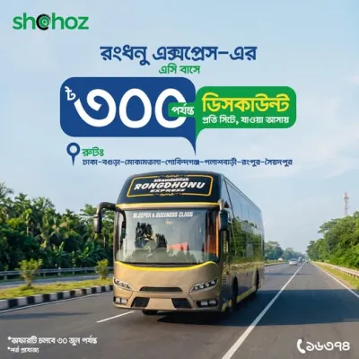 এই গরমে এসি বাসেই হোক স্বস্তির যাত্রা!