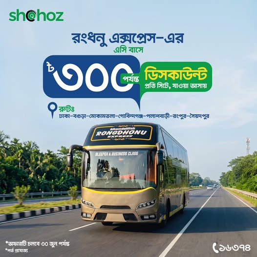 এই গরমে এসি বাসেই হোক স্বস্তির যাত্রা!