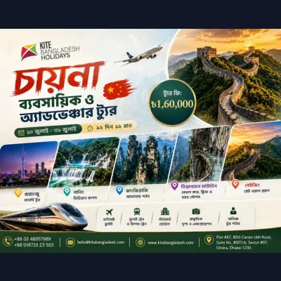 চীনের একটা ট্যুরেই সব! - Great Wall, Avatar! মাউন্টেন আর গুয়াংজুর পাইকারি বাজার