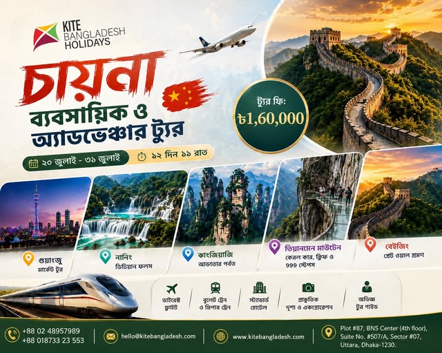 চীনের একটা ট্যুরেই সব! - Great Wall, Avatar! মাউন্টেন আর গুয়াংজুর পাইকারি বাজার