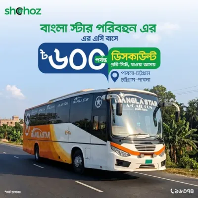 বাংলা স্টার পরিবহন-এর এসি বাসে ৬০০ টাকা পর্যন্ত ডিসকাউন্ট!