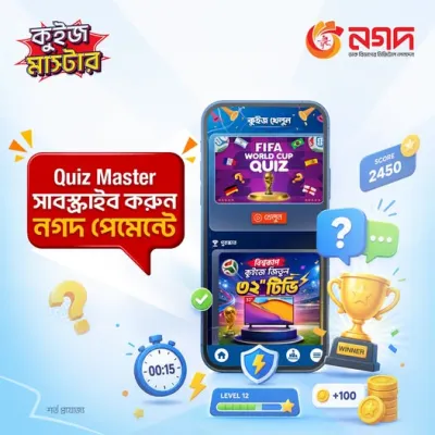 বিশ্বকাপ জমবে নগদ পেমেন্টে।