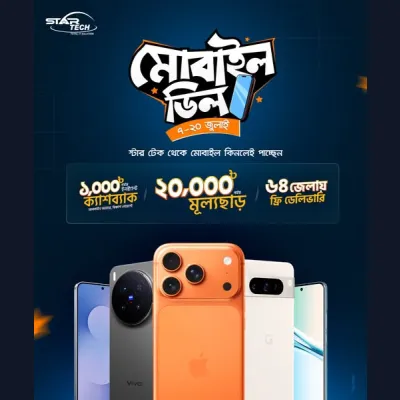 চলছে স্টার টেক Mobile Deal!