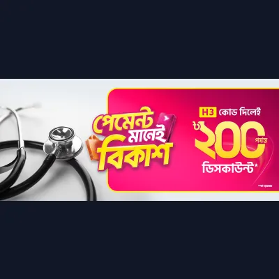 ডায়াগনস্টিক সেন্টারে সাশ্রয়ী অফার