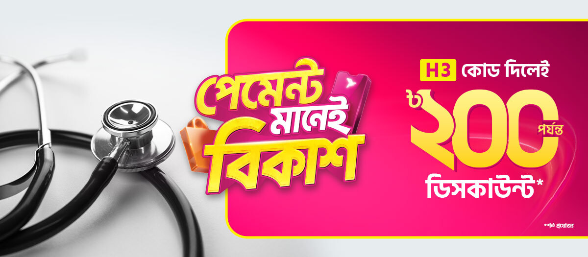 ডায়াগনস্টিক সেন্টারে সাশ্রয়ী অফার