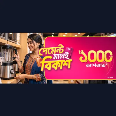 ইলেকট্রনিক্স ও ফার্নিচারে ক্যাশব্যাক