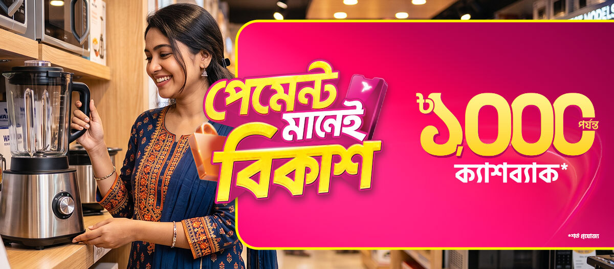 ইলেকট্রনিক্স ও ফার্নিচারে ক্যাশব্যাক