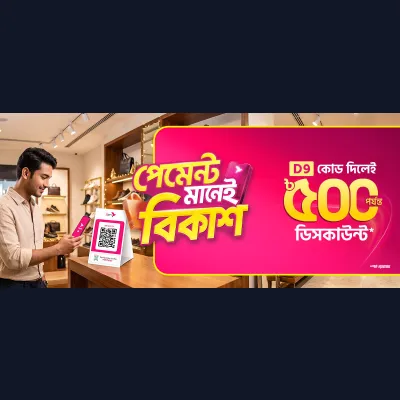ইচ্ছেমতো কেনাকাটা হবে বিকাশ অফারে