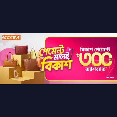 Gootipa-তে বিকাশ পেমেন্টে সাশ্রয়ী অফার!