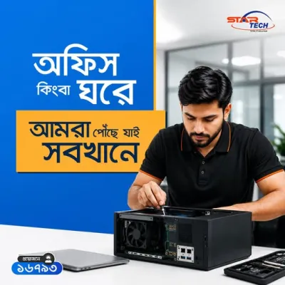 ঝামেলামুক্ত সার্ভিস পেতে চান? আমরা আসছি আপনার অফিস কিংবা বাসায়!