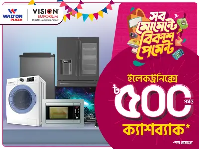 ইলেক্ট্রনিক্স কেনাকাটায় অফার