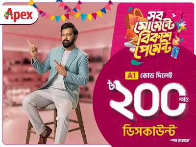 ঈদে এপেক্স জুতা কিনুন বাজেটেই