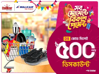 বেস্ট বাই বা ওয়াকার-এ ঈদ অফার