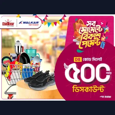 বেস্ট বাই বা ওয়াকার-এ ঈদ অফার