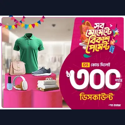 দেশজুড়ে ঈদের কেনাকাটায় অফার