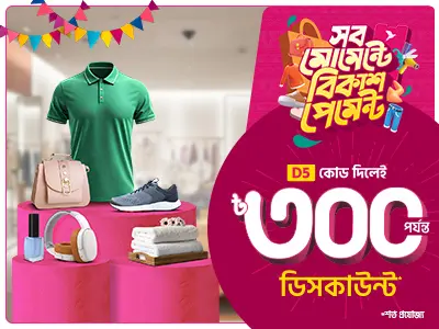 দেশজুড়ে ঈদের কেনাকাটায় অফার