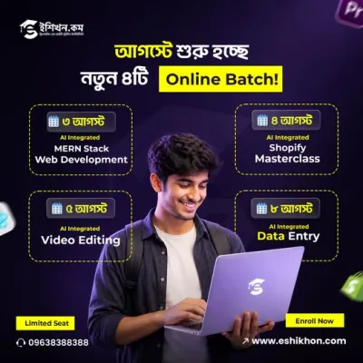আগস্টে শুরু হচ্ছে নতুন কিছু Online Batch!