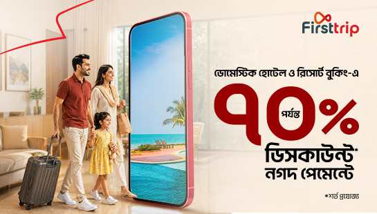 ৭০% পর্যন্ত ডিসকাউন্ট FirstTrip-এ হোটেল রিসোর্ট বুকিং-এ