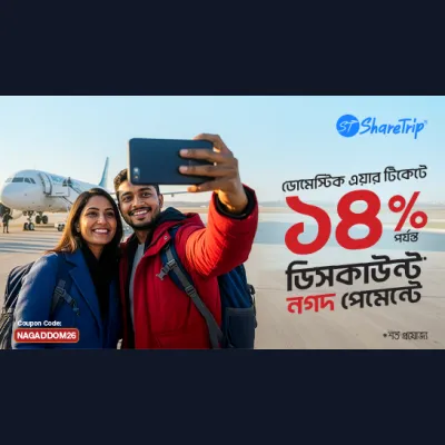 এয়ার টিকিট বুকিংয়ে ১৪% পর্যন্ত ডিসকাউন্ট