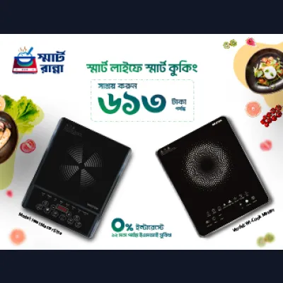Walton Smart Ranna & Battery – প্রয়োজনীয় পণ্য একসাথে!