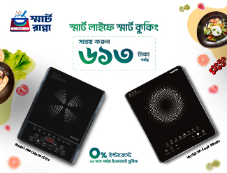 Walton Smart Ranna & Battery – প্রয়োজনীয় পণ্য একসাথে!