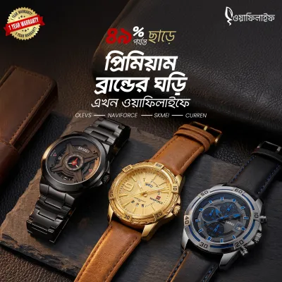 WafiLife Watch Sale – ঘড়িতে সর্বোচ্চ ডিসকাউন্ট ও সেরা অফার