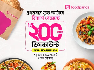 কম খরচে এনজয় করুন ফেভারিট ফুড