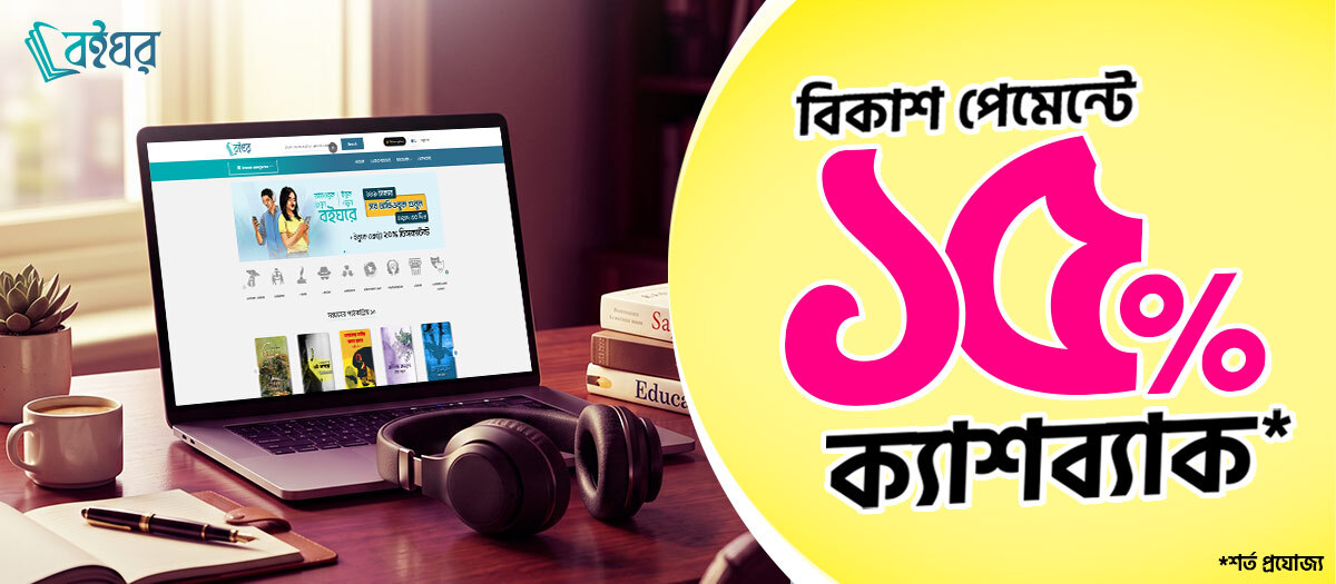Cashback on bKash Payment at Boighor