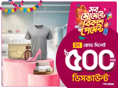 ঈদ আনন্দে বিকাশ-এর অফার