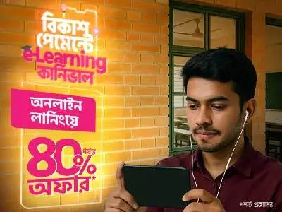 ই-লার্নিং কার্নিভাল