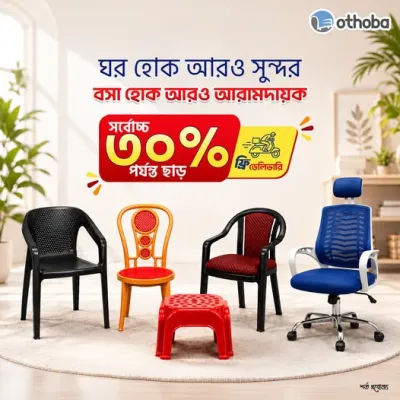 ঘর সাজাতে বা বসার অভিজ্ঞতাকে আরও আরামদায়ক করতে চান