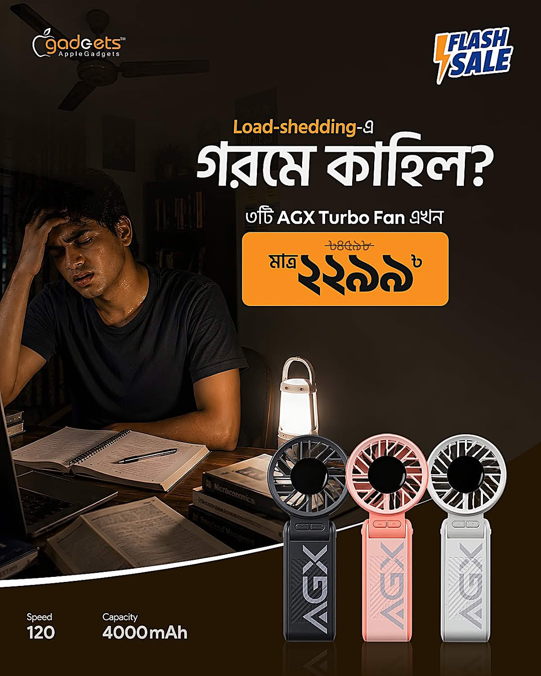 গরমে স্বস্তির জন্য AGX HF40 Turbo Fan এখন আরও কম দামে! ৫০% ডিসকাউন্টে মাত্র ৳২,২৯৯