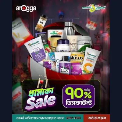 চলছে ‘ধামাকা Sale’ ক্যাম্পেইন আরোগ্য-তে ৭০% পর্যন্ত ডিসকাউন্টে