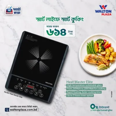 গ্যাস ছাড়াই রান্না হবে চিন্তামুক্ত,ইনফ্রারেড কুকারে