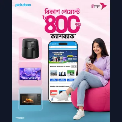 Pickaboo থেকে কেনাকাটার পেমেন্ট মানেই বিকাশ!