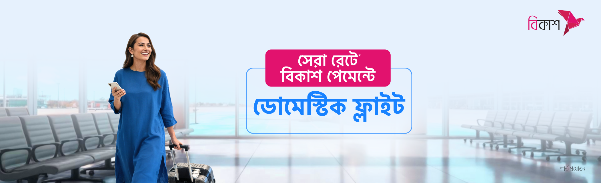 Best rate on the base fare of domestic flights
