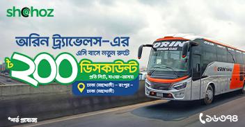 বাস টিকেট কাটুন আপনার সুবিধামতো