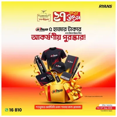 Dahua ৫ হাজার টাকার পণ্যে কেনাকাটায় আকর্ষণীয় পুরস্কার!