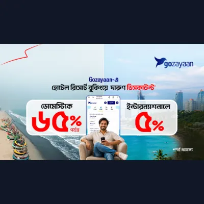 GoZayaan-এ হোটেল ও রিসোর্ট বুকিংয়ে সর্বোচ্চ ৬৫% ডিসকাউন্ট!