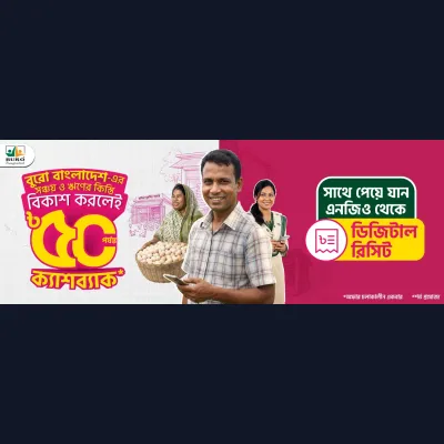 বুরোর কিস্তি বিকাশ করলেই অফার