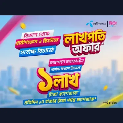 মোবাইল রিচার্জে লাখপতি অফার