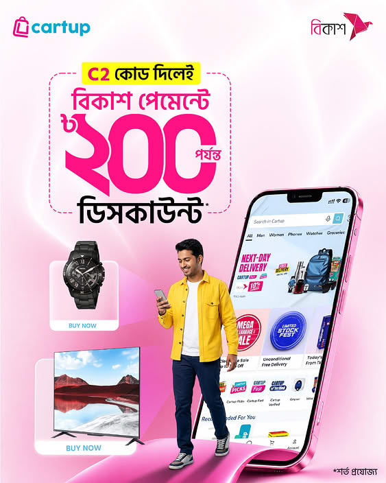 Cartup-এ বিকাশ পেমেন্টে ডিসকাউন্ট!